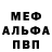 Меф мяу мяу Crazy Burunduk